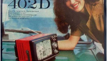 Шилялис-402Д (1974) 1