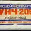 УНЧ-20 Вт (1982)