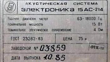 15АС-214 (1980) 6