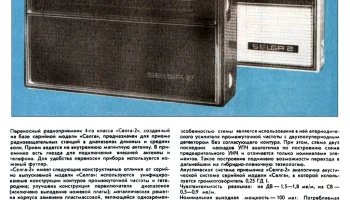 Селга-2/402 (1970) 2