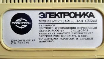 Электроника 25ТЦ-421Д (1986) 7