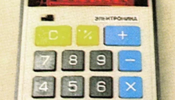Электроника Б3-23 (1978) 1