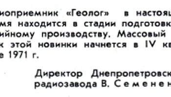 Геолог (1971) 6