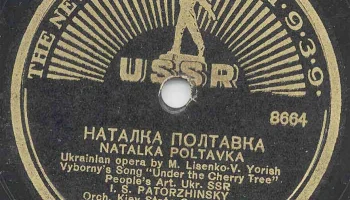 Грампластинки для международной выставки в Нью-Йорке (1938) 7