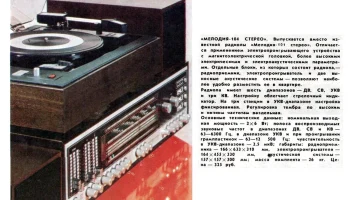 Мелодия-104-стерео (1978) 29