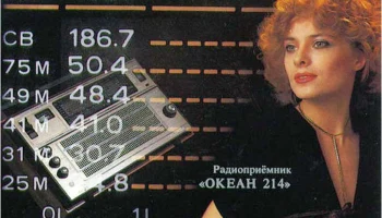 Океан-214 (1985) 2