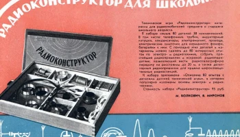 Радиоконструктор (1956) 1