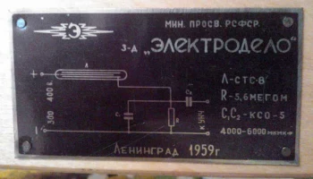 Счётчик ионизирующих частиц (1958) 4