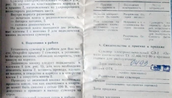 СЭ-1 (1993) 3
