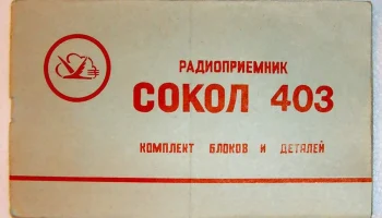 Сокол-М (1970) 1