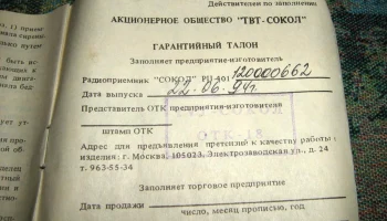 Сокол РП-401 (1992) 13