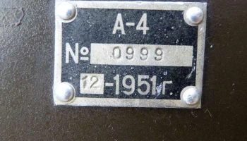 А-4 (1948) 10