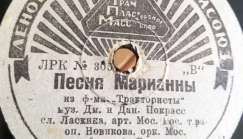 Артель "ГрамПластМасс" город Красное Село (1935) 7