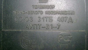 Союз 31ТБ-407/Д (1987) 18