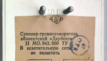 Дербент (1990) 5
