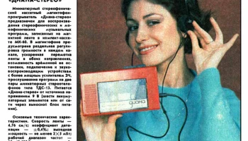 Диана-Стерео (1986) 2