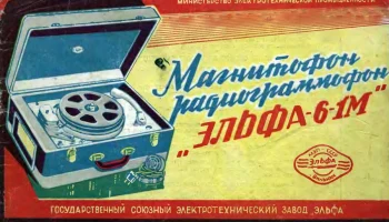 Эльфа 6-1М (1957) 1