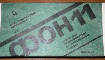 Фон-11 (1989) 0