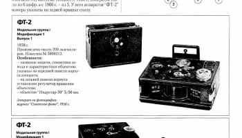 ФТ-2 (1958) 0