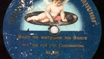 Государственное объединение "Граммопластинка" (1922) 4