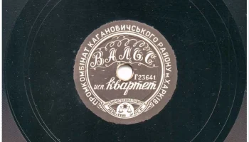 Промкомбинат Кагановичского района г. Харькова (1949) 22