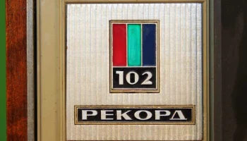 Рекорд-101 (1968) 6