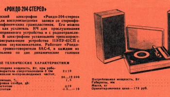 Рондо-203 (1979) 2