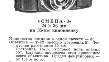 Смена-3 (1958) 16