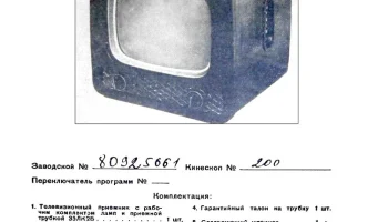 Старт-2 (1958) 6