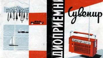 Сувенир (1965) 2