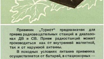 Турист (1955) 1