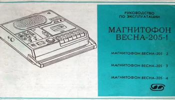 Весна-205-1 (1983) 0