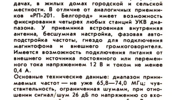 Белгород РП-201 (1993) 1