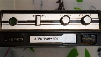 Электрон-501-стерео (1974) 1