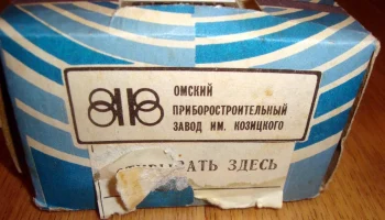 Омич (1985) 1