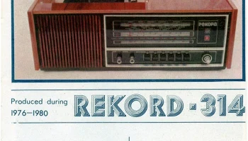 Рекорд-314 (1976) 1