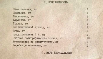 Росток-2 (1988) 0