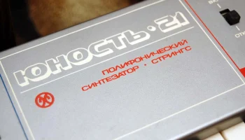 Юность-21 (1986) 11