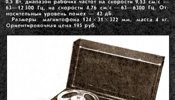 Романтик-304 (1976) 2