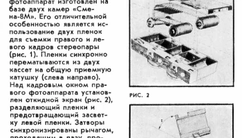 Смена-8М стерео (1970) 1