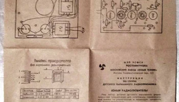 Детали для детского радиоприёмника (1967) 3
