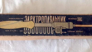 ЭПКС (1959) 3