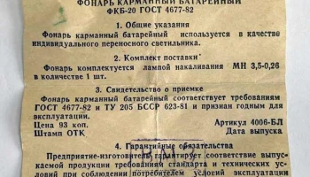 ФКБ-20 (1983) 7