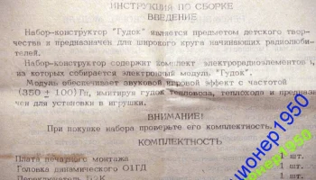 Гудок (1990) 3
