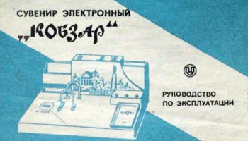 Кобзар (1985) 1