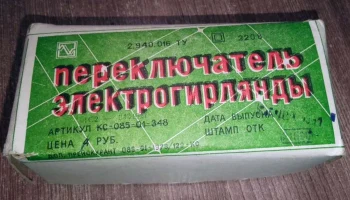 Переключатель гирлянды (1979) 0