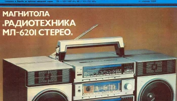 Радиотехника МЛ-6201 3