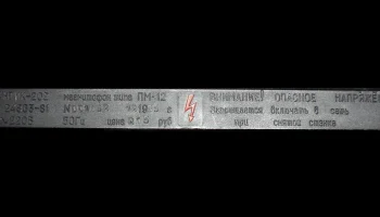 Романтик-202 (1985) 7