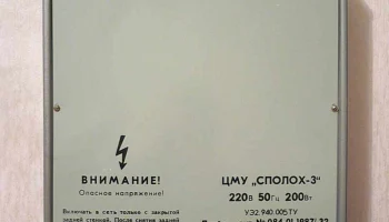 Сполох-3 (1988) 1