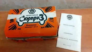 Сюрприз (1988) 3